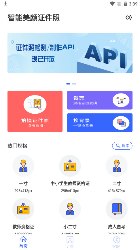 智能美顏證件照app截圖1