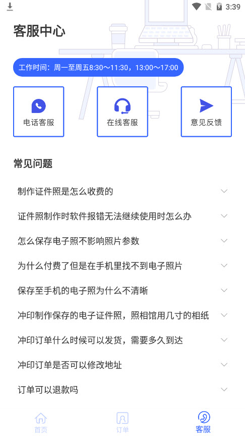 智能美顏證件照app截圖3
