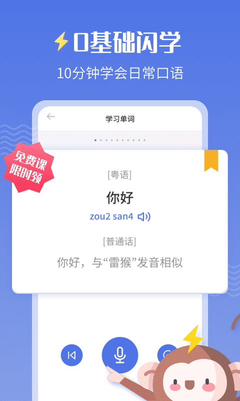 雷猴粵語學習app截圖2