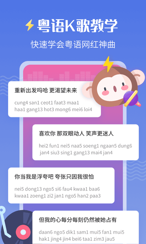 雷猴粵語學習app截圖3