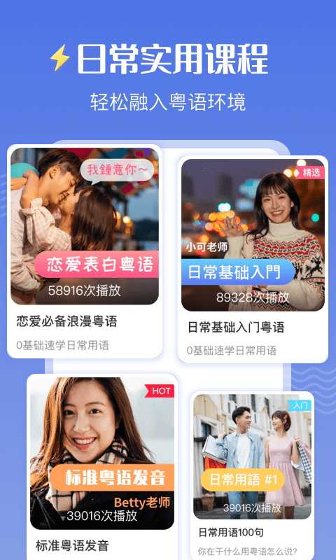 雷猴粵語學習app截圖1