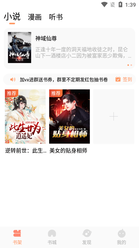 宅閱讀書屋app截圖4