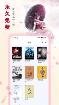 蜻蜓免費小說app截圖1