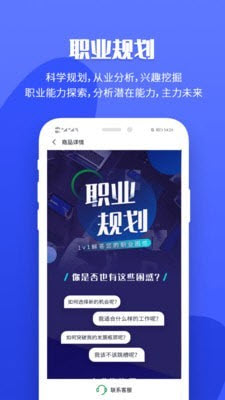 職業(yè)樹招聘app截圖1