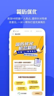 職業(yè)樹招聘app截圖2