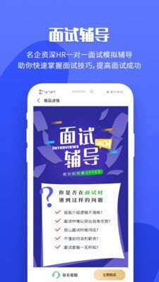 職業(yè)樹招聘app截圖3