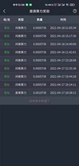 星云礦池app截圖2