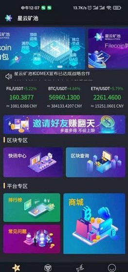 星云礦池app截圖3