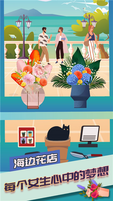 夢想花店截圖3