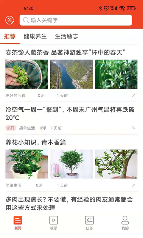九章頭條app截圖1