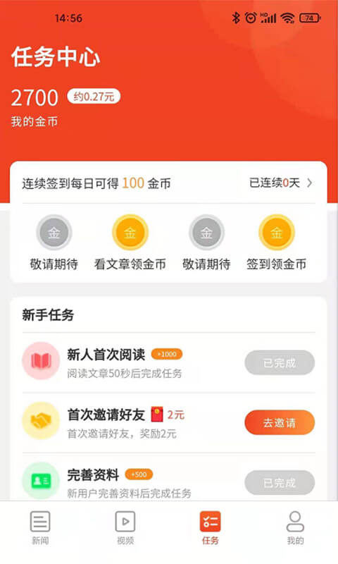 九章頭條app截圖2
