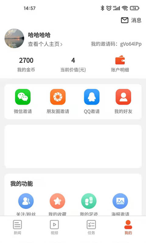 九章頭條app截圖3