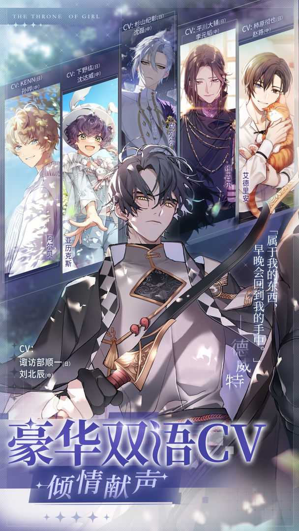 少女的王座截圖4