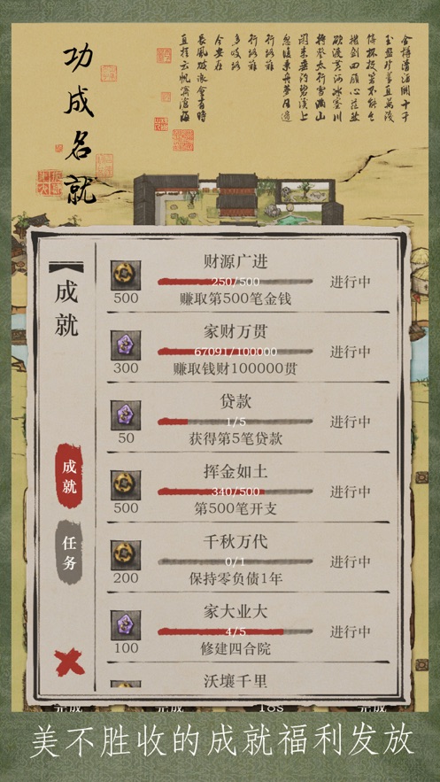 富庶江南截圖1