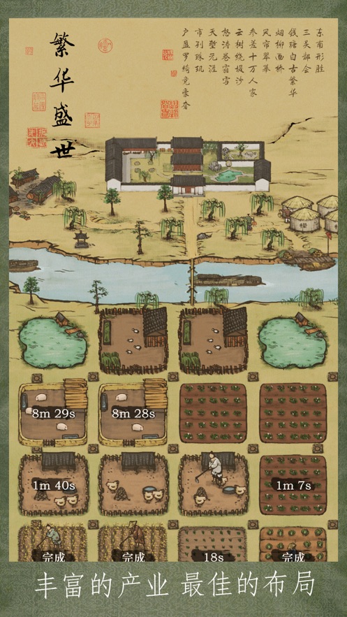 富庶江南截圖3