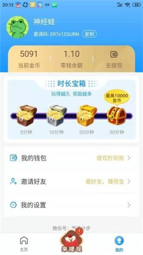 熱愛走路app截圖1
