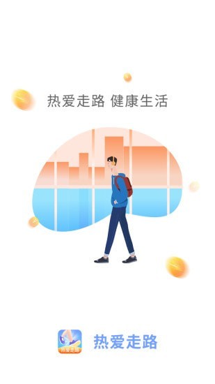 熱愛走路app截圖2