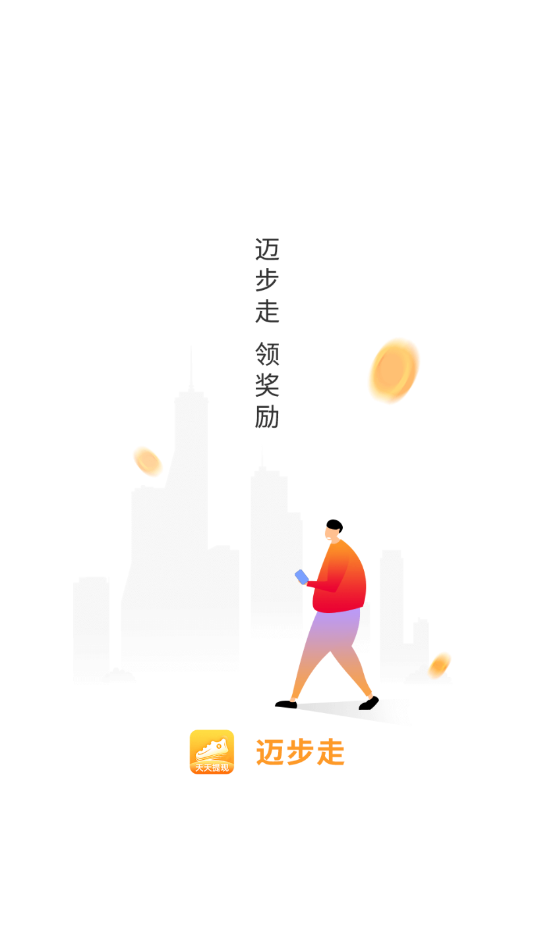 邁步走app截圖1