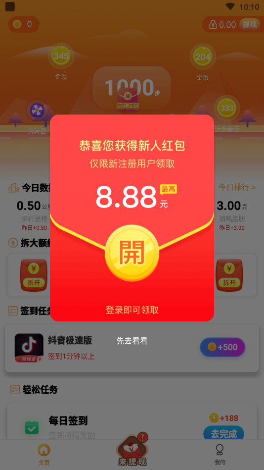 邁步走app截圖2