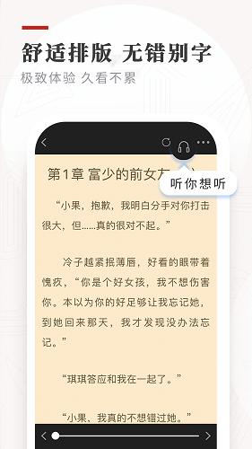 筆下免費小說app截圖2