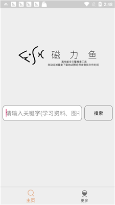 磁力魚app截圖3