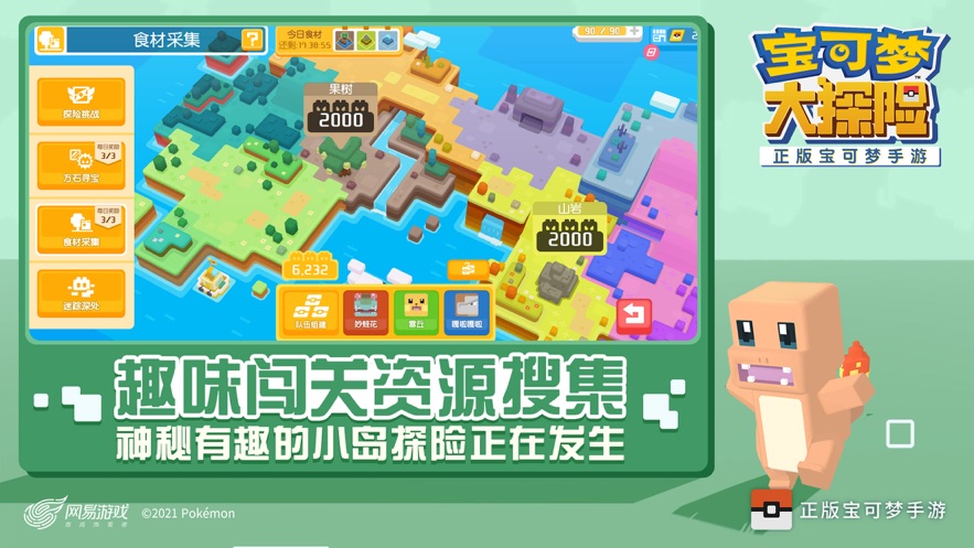 寶可夢大探險(xiǎn)截圖1