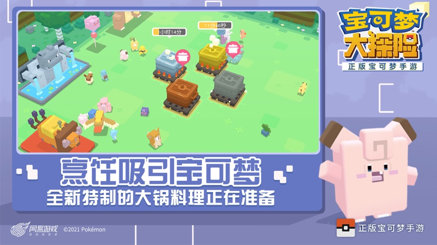 寶可夢大探險(xiǎn)截圖2