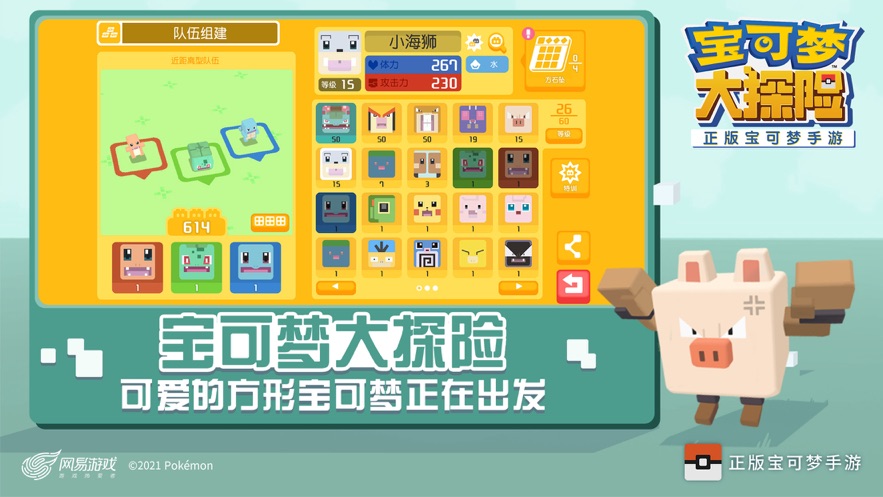 寶可夢大探險(xiǎn)截圖3