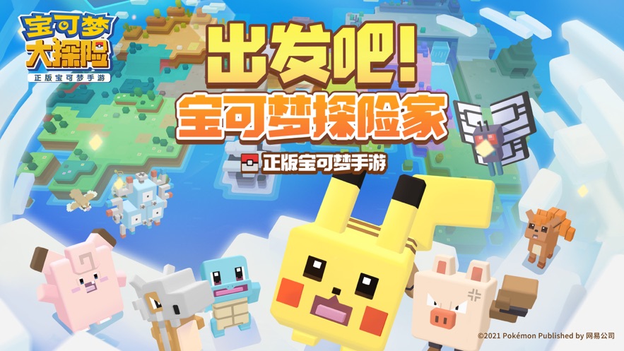 寶可夢大探險(xiǎn)截圖4