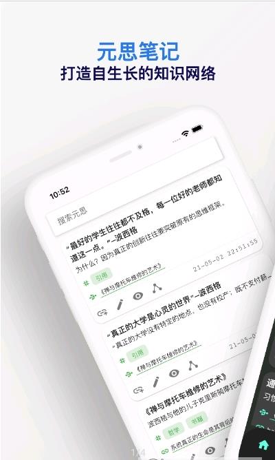 元思筆記app截圖1