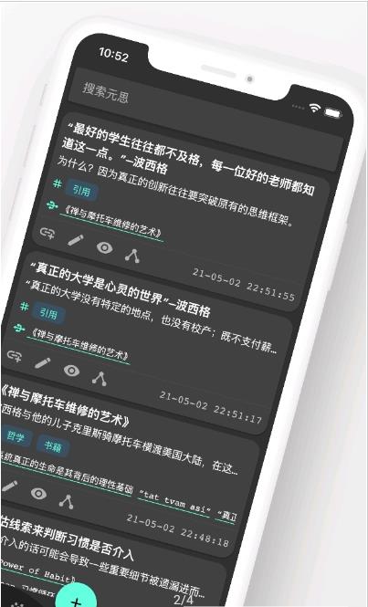 元思筆記app截圖2