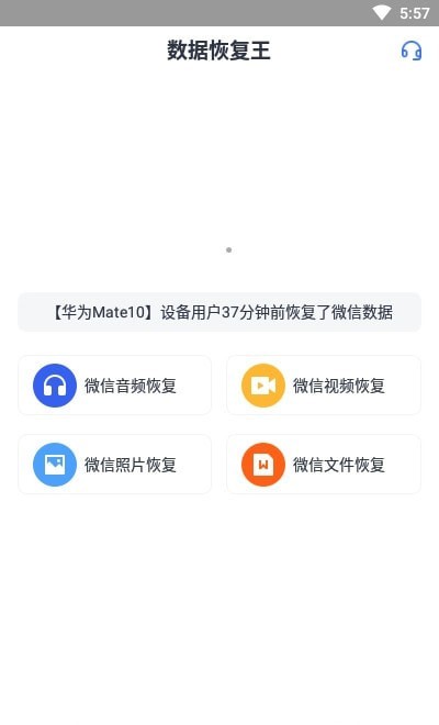 數據恢復王app截圖1
