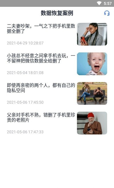 數據恢復王app截圖2