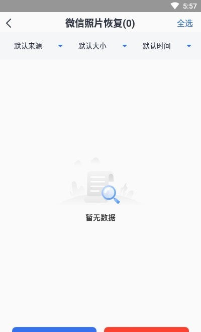 數據恢復王app截圖3