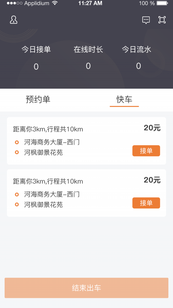 e優(yōu)行app截圖1