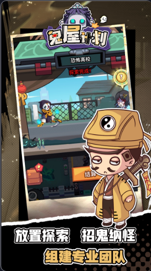 鬼屋計劃截圖1