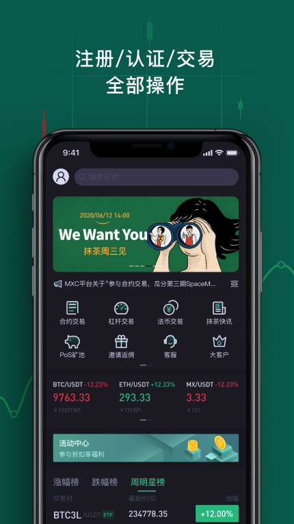 mxc抹茶交易平臺app截圖1
