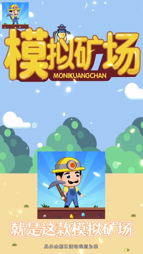 模擬礦場(chǎng)福利版截圖2