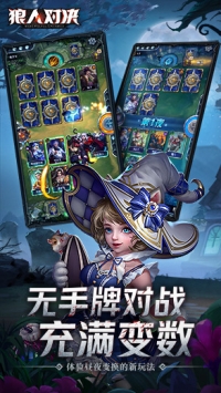 狼人對決官方版截圖1