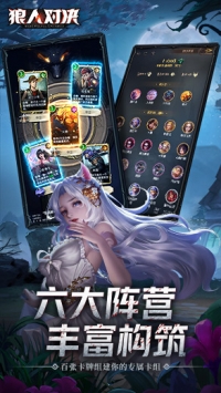 狼人對決官方版截圖2