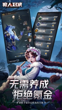 狼人對決官方版截圖3