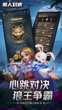 狼人對決官方版截圖4