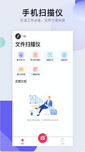 CS掃描大師app截圖1
