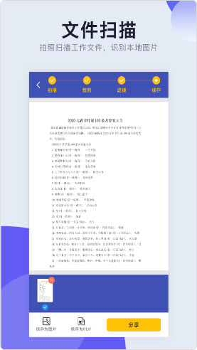 CS掃描大師app截圖2