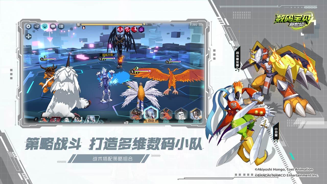 數(shù)碼寶貝新世紀公測版截圖3