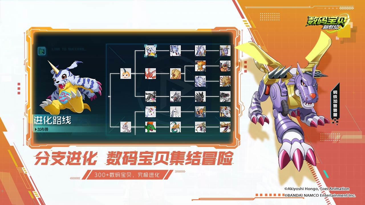 數(shù)碼寶貝新世紀公測版截圖4