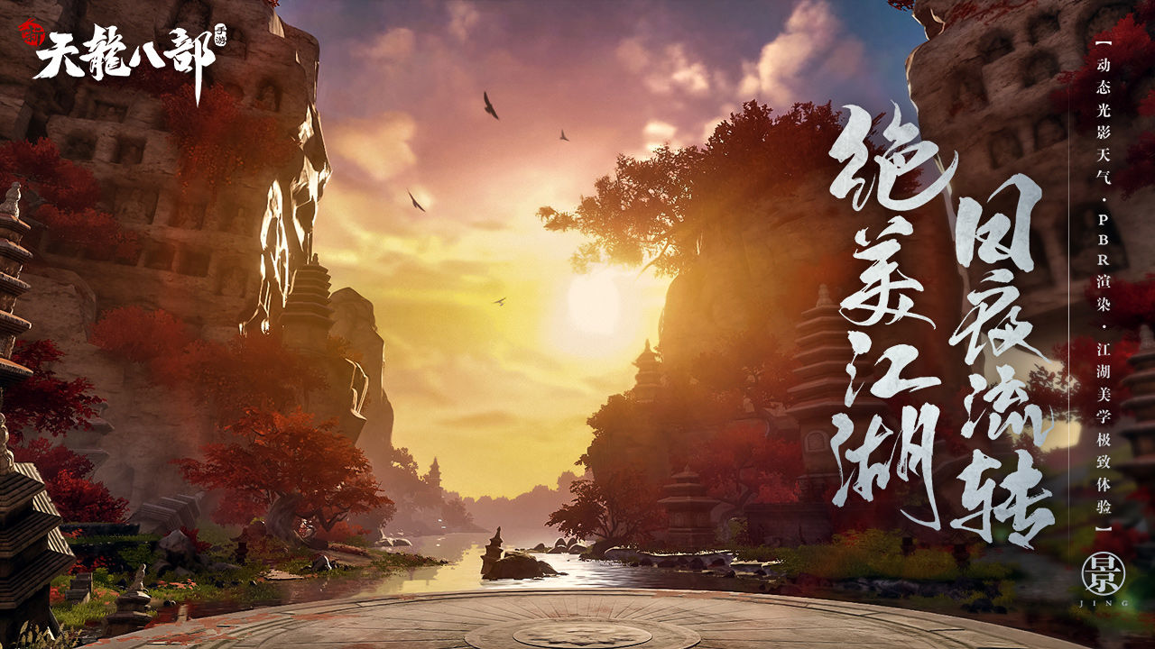 新天龍八部手游截圖4