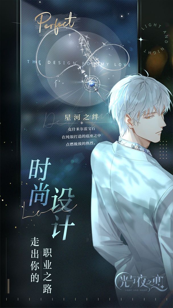 光與夜之戀手游截圖2