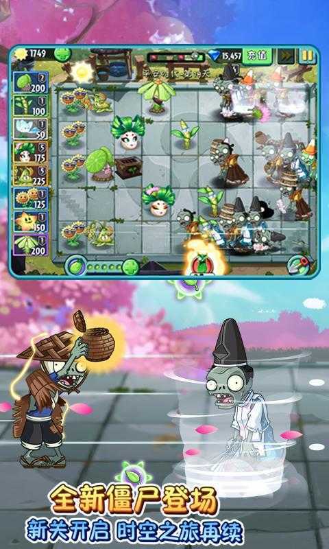 植物大戰(zhàn)僵尸2六一共研版截圖1