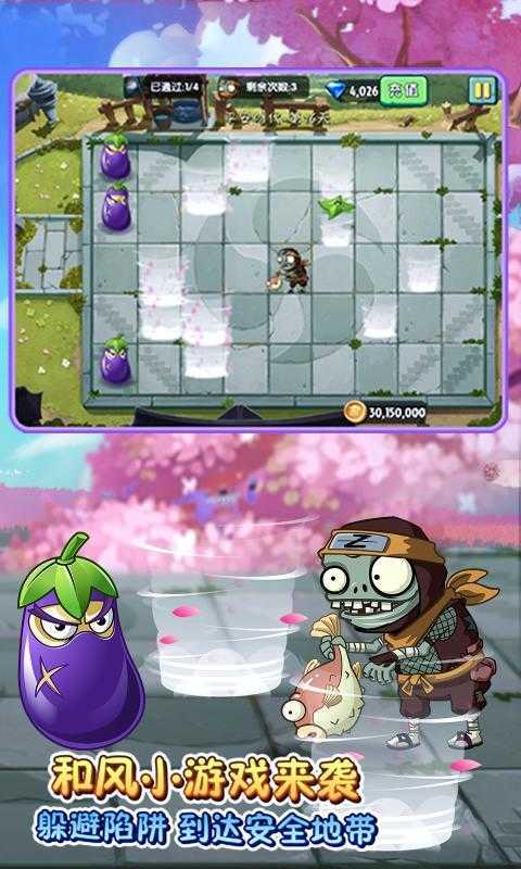 植物大戰(zhàn)僵尸2六一共研版截圖3